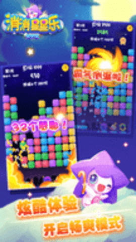 消消星星乐最新火山版