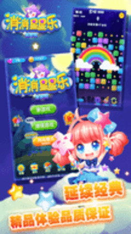 消消星星乐最新火山版