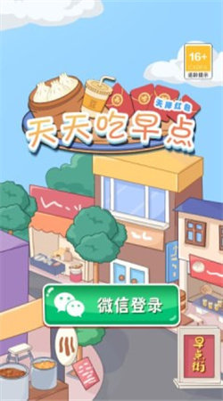 天天吃早点