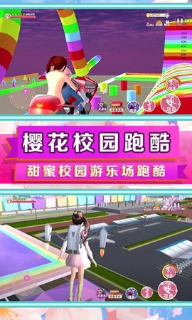 樱花校园游乐场