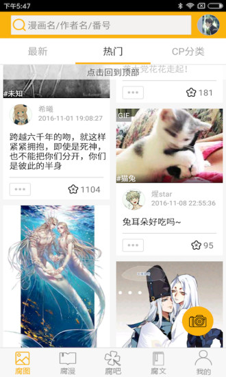 腐次元漫畫