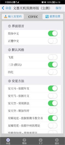 文墨天機免費版