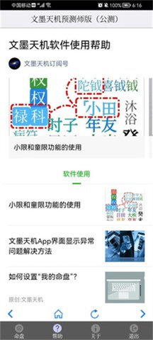文墨天機免費版