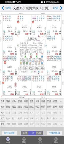 文墨天機免費版