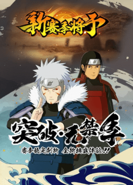 火影忍者高招模拟器安卓版