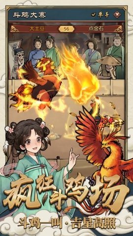疯狂斗鸡场免费版