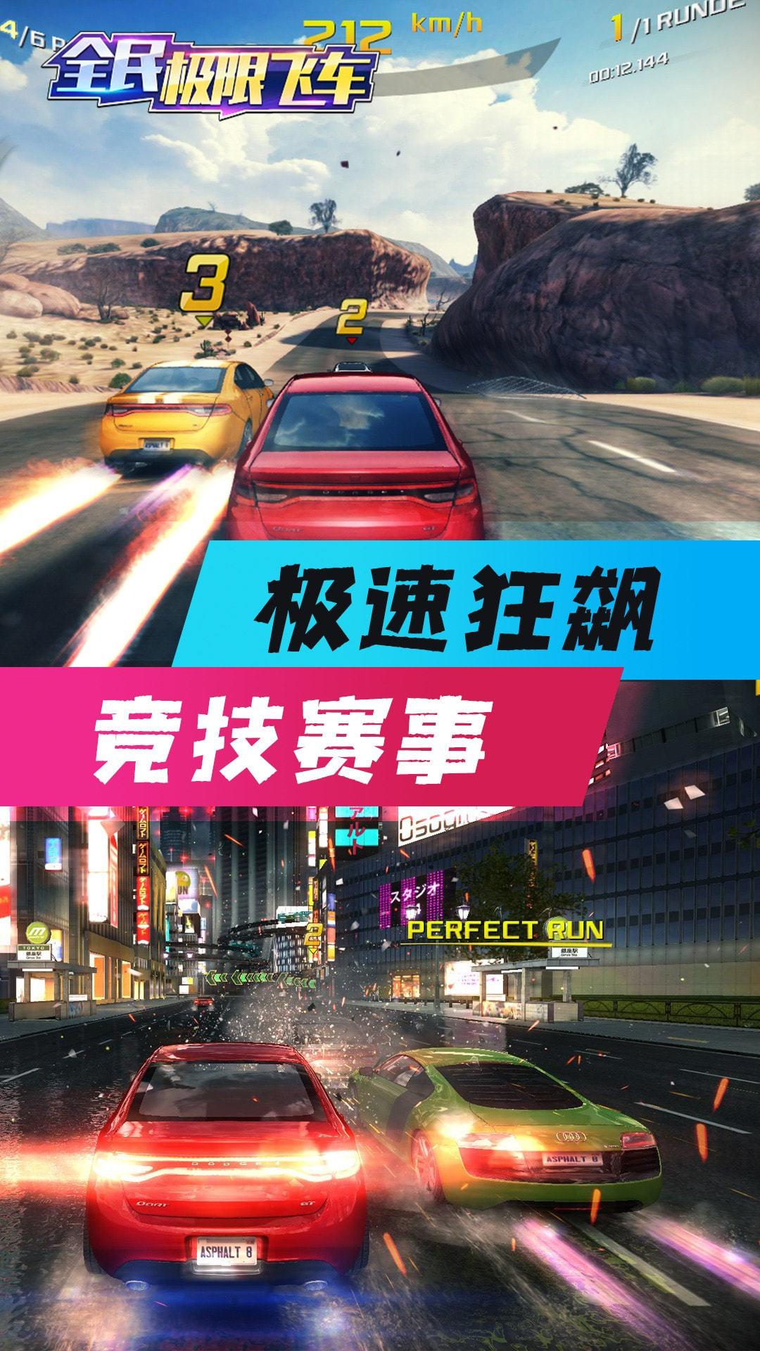 全民极限飞车