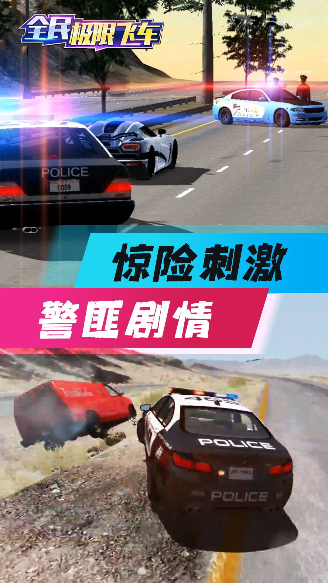 全民极限飞车