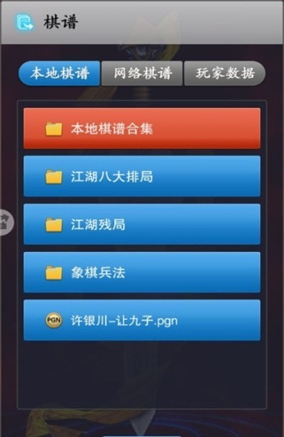 真人象棋手机版