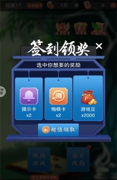真人象棋手机版