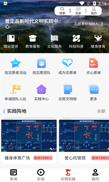 文明普定新闻