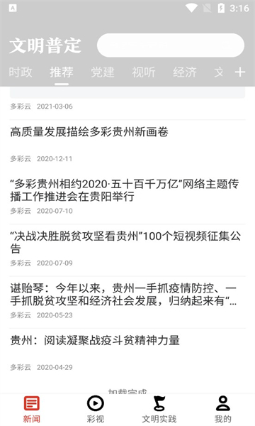 文明普定新闻