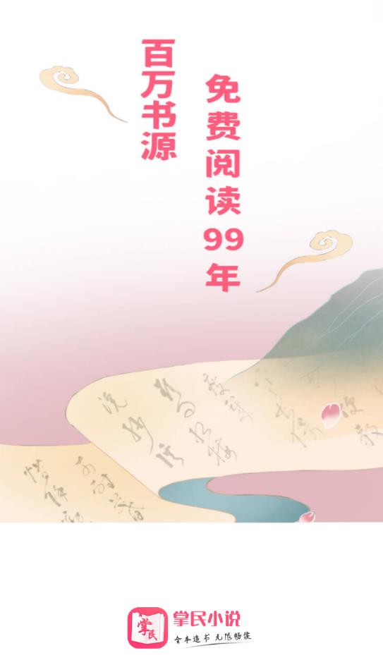 掌民小說