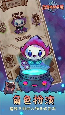放置炼金学院手机版