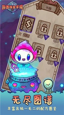 放置炼金学院手机版