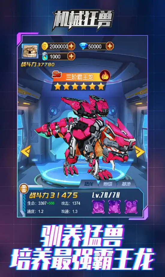 机械狂兽免广告版