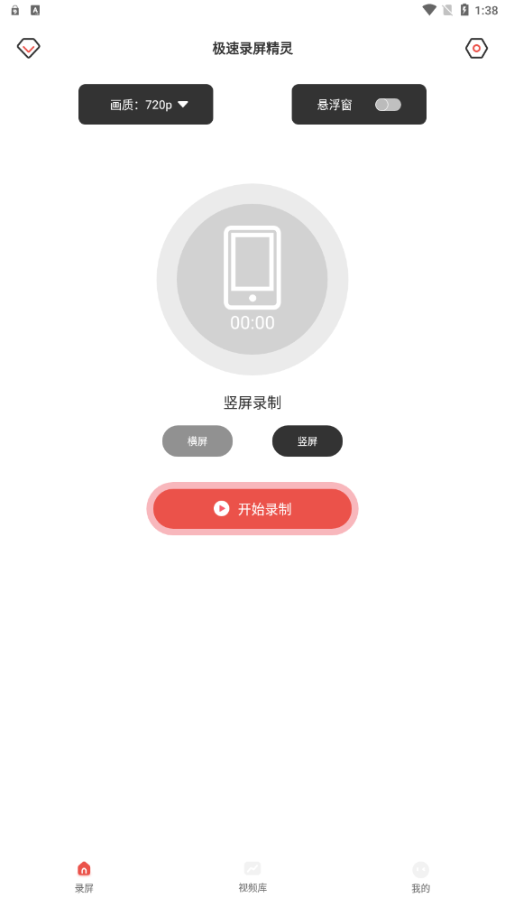 極速錄屏精靈