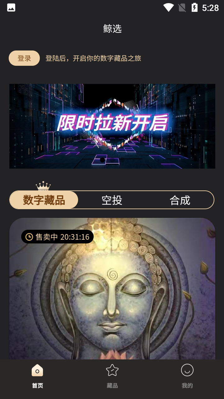 鲸选数藏