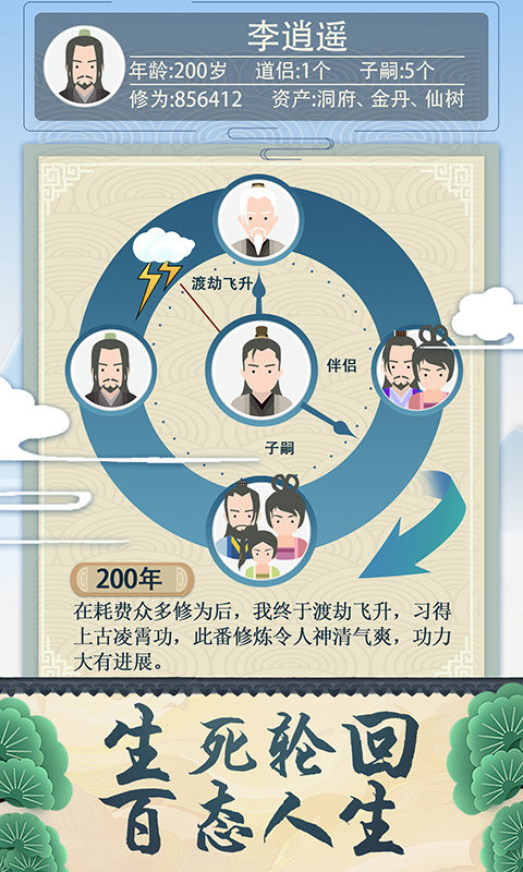修仙式人生寿命版
