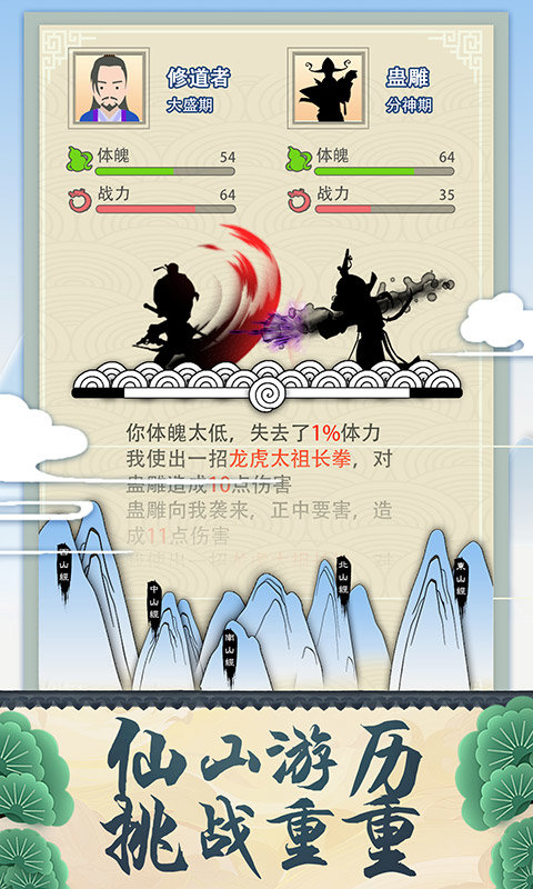修仙式人生寿命版