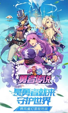 勇者传说官网版