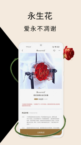 Rosewin鲜花