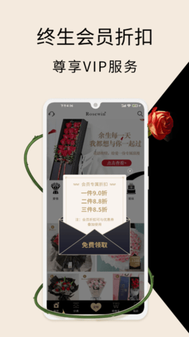 Rosewin鲜花