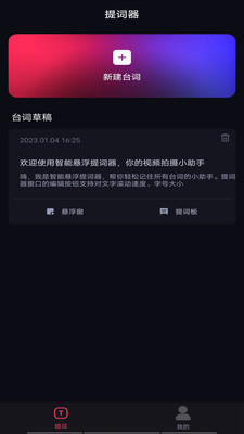 智能懸浮提詞器