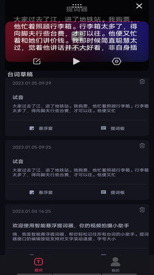 智能懸浮提詞器