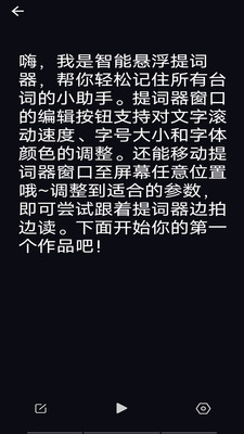 智能懸浮提詞器