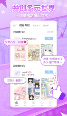 漫劇少女