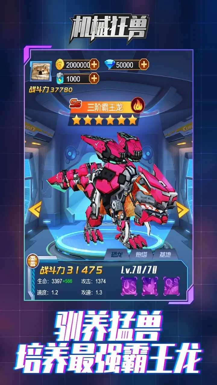 机甲狂兽免广告版
