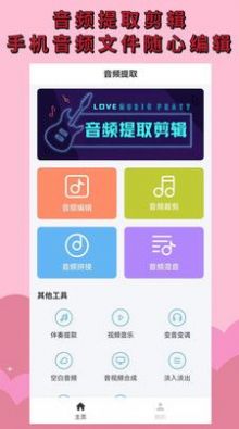 音頻剪輯提取