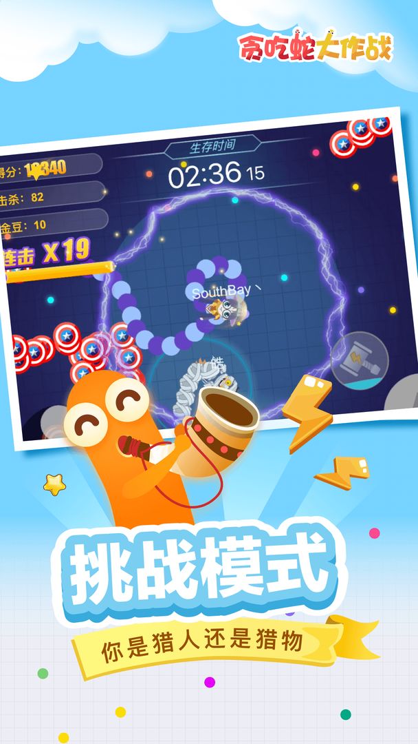 贪食蛇作战