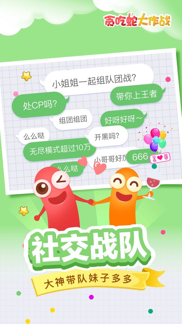 贪食蛇作战