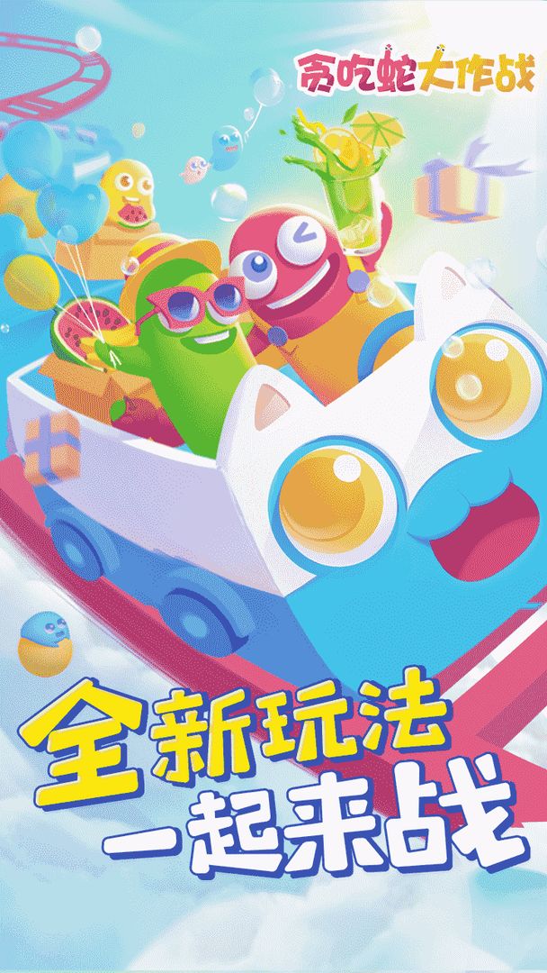 贪食蛇作战