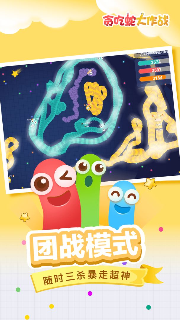 贪食蛇作战