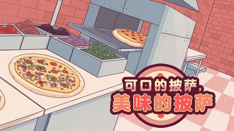pizza中文版