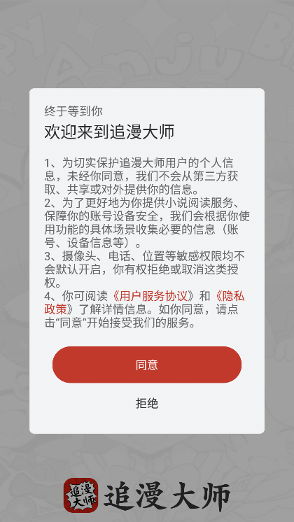 追漫大師