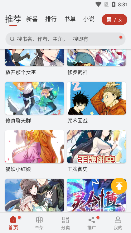 追漫大師