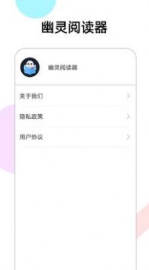 幽靈閱讀器