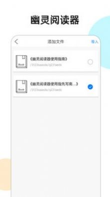 幽靈閱讀器