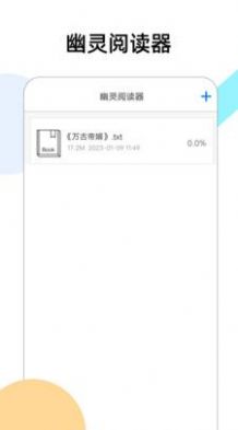 幽靈閱讀器