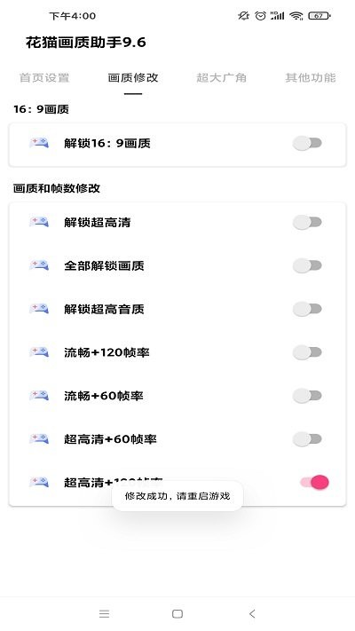 花貓畫質助手