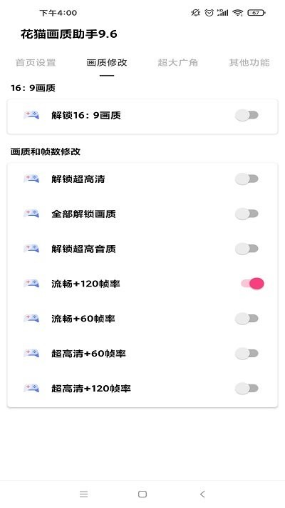 花貓畫質助手
