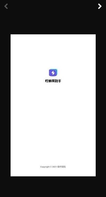 檸畫質助手