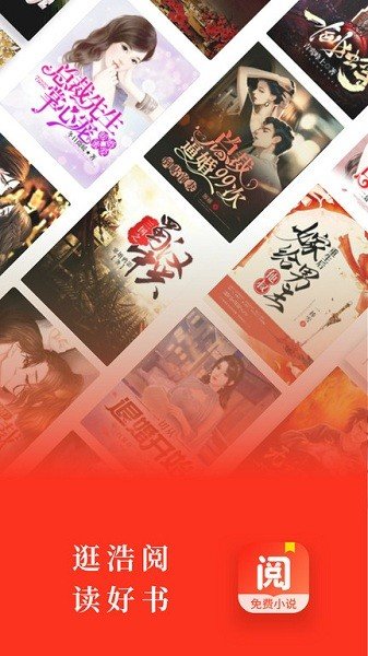 浩閱免費小說