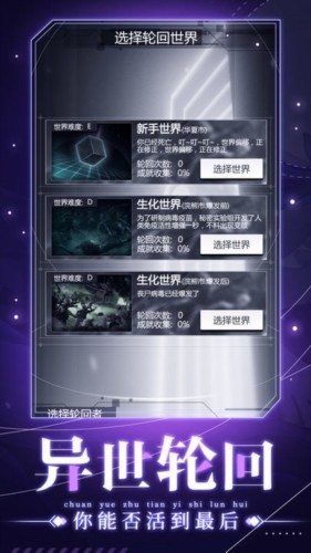 穿越诸天异世轮回免广告版