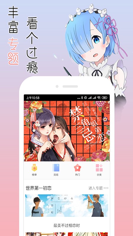 宅音漫畫
