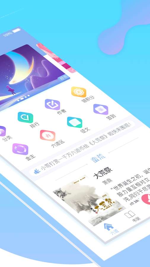 六跡小說